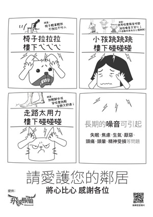 住宅噪音防治宣導海報