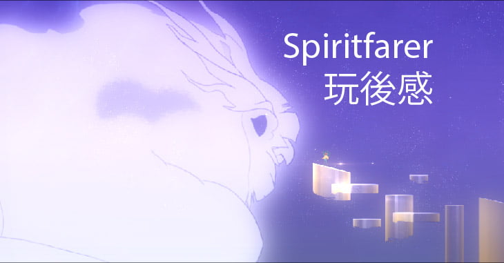 Spiritfarer電子遊戲評論 Spiritfarer電子遊戲評論封面