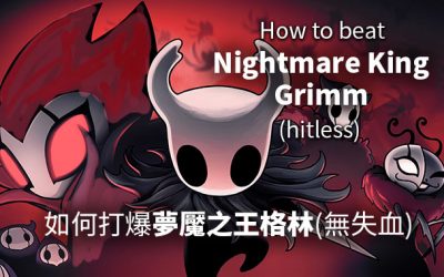 How to beat Nightmare King Grimm Step by Step (hitless) – Hollow Knight